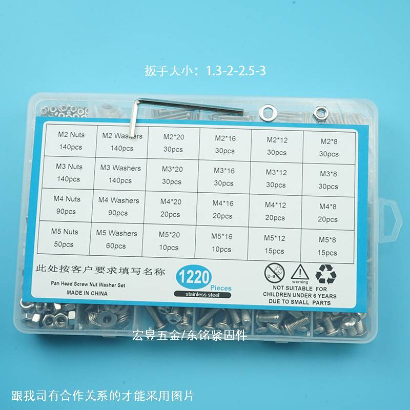 1220pcs M2 M3 M4 M5不锈钢304盘头内六角螺丝配螺母平垫套装盒装
