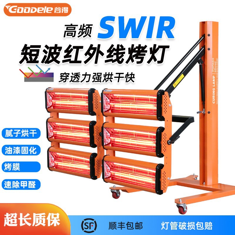 汽车烤漆灯红外线短波烤灯移动短波红外线可调温度汽车红外线烤灯