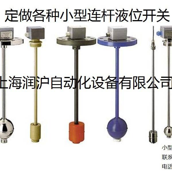 连杆浮球液位控制器 材质SUS304/316 质保3年 价格优惠污水泵