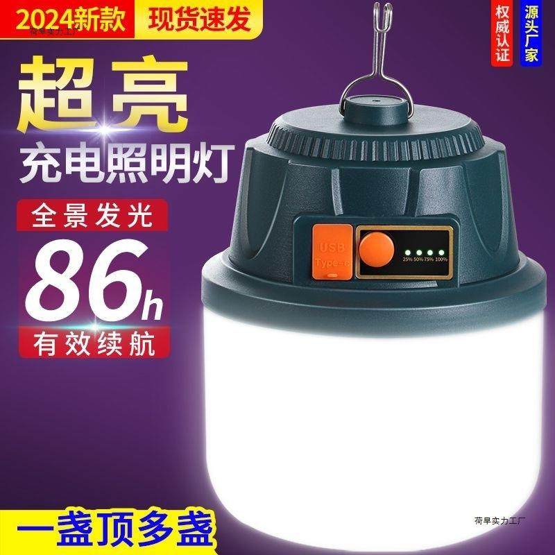 充电移动照明灯应急停电家用户外露营地摊灯泡节能超亮摆摊夜市灯
