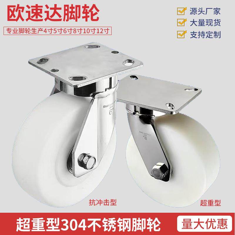 超重型304不锈钢脚轮4/5/6/8/10/12寸抗冲击实心MC尼龙脚轮,基础建材,脚轮/万向轮,淘宝优惠券,粉丝福利购,淘宝优惠卷