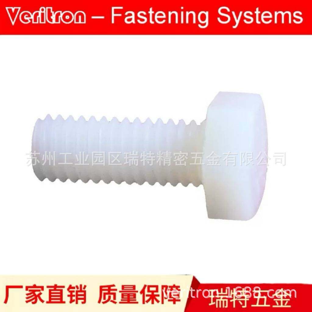 DIN933 螺栓 M6 六角头 尼龙PA66白色,鲜花速递/花卉仿真/绿植园艺,割草机/草坪机,淘宝优惠券,粉丝福利购,淘宝优惠卷