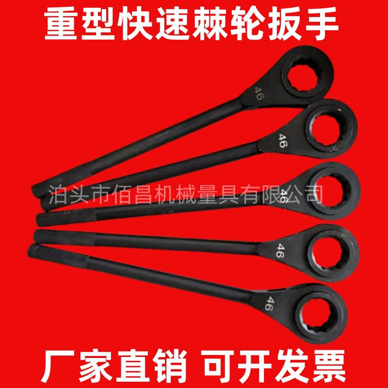 重型快速棘轮扳手36 41 50 55 60 65 70 46 80mm四方六角梅花防滑