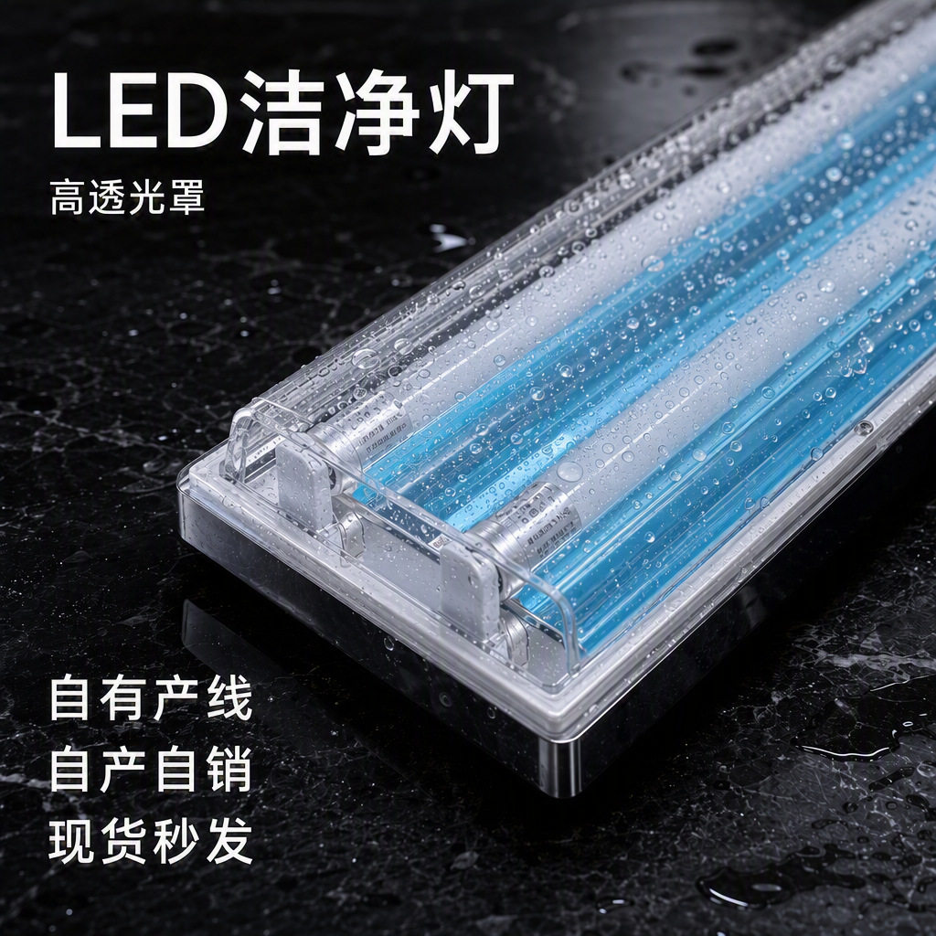 led双管洁净灯1.2米304不锈钢三防净化灯吸顶斜边净化支架套件