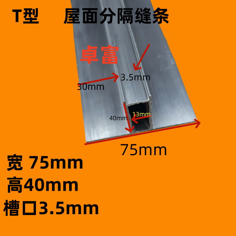 T型楼房屋顶水泥分隔条建筑塑料屋面阻水分格条缝pvc厂家直销