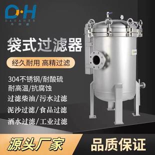 袋式过滤器不锈钢过滤设备液体固液分离器工业废水柴油汽油机前置
