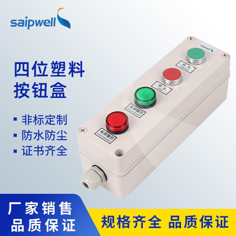 按钮盒按钮控制盒开关控制盒防水控制按钮盒防水开关按钮盒