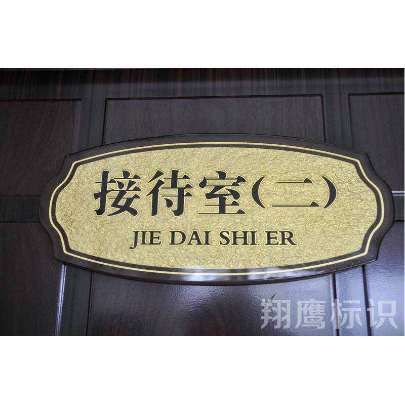 制作酒店号码数字门牌不锈钢标牌厂家亚克力门头标识牌广告牌贴墙