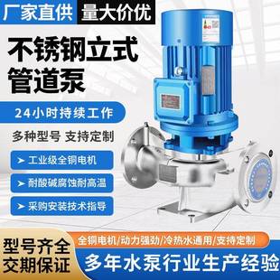 304不锈钢立式管道泵380v立式耐腐蚀管道离心泵热水循环增压泵