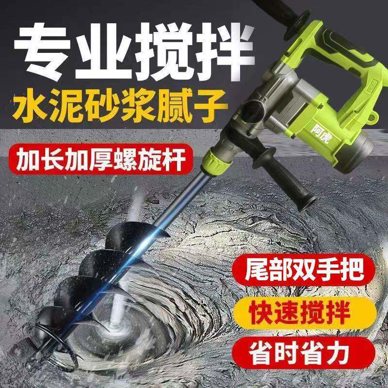 阿虎飞机钻油漆涂料腻子粉水泥沙混凝土搅拌器电钻水钻搅拌垒德株