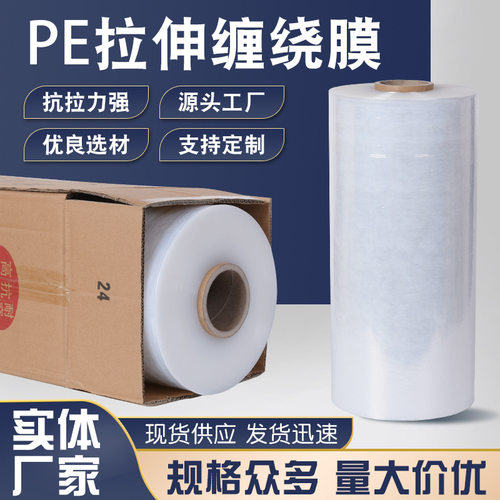 机用大卷拉伸缠绕膜透明工业保鲜膜托盘物流快运货物打包用保护膜