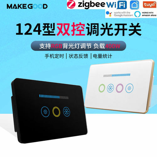双控调光开关124型调光开关面板400W带RGB可控硅前沿调光零火澳规