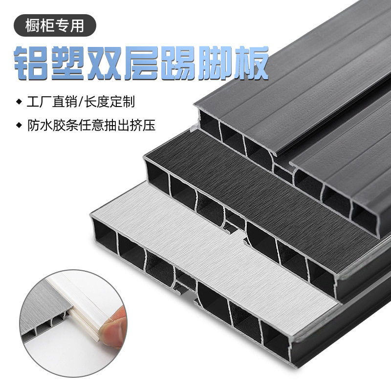 工厂直供橱柜10公分双层踢脚线11cm黑色地脚线8PVC铝塑拉丝挡水板
