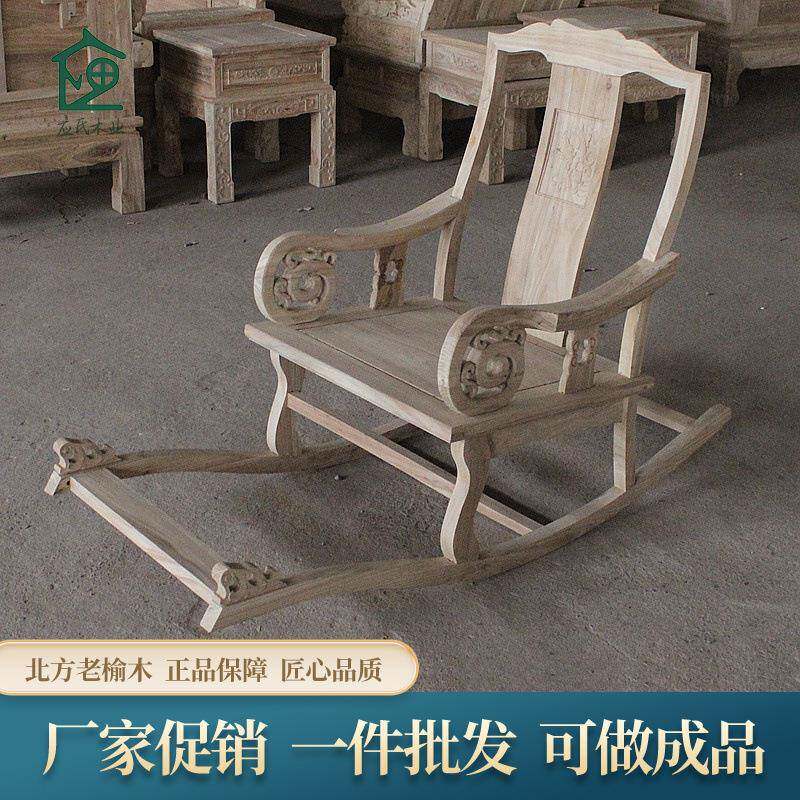 北方老榆木中式实木仿古摇椅懒人老人躺椅午睡椅子白茬白胚毛坯
