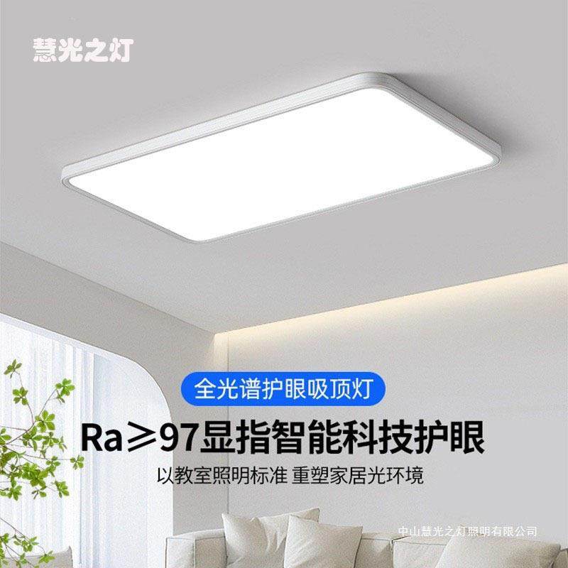 无缝隙全光谱护眼吸顶灯客厅主灯卧室灯现代简约大气中山灯具,家装灯饰光源,客厅吸顶灯,淘宝优惠券,粉丝福利购,淘宝优惠卷