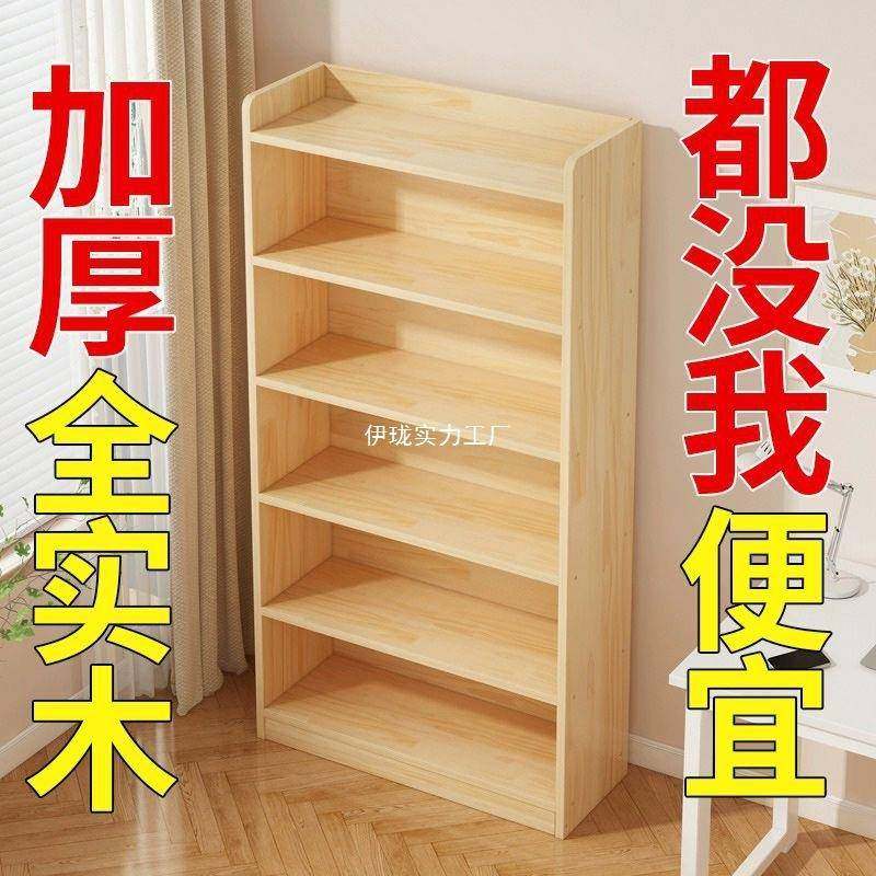 实木书架简约置物架书柜收纳多层客厅落地家用书架