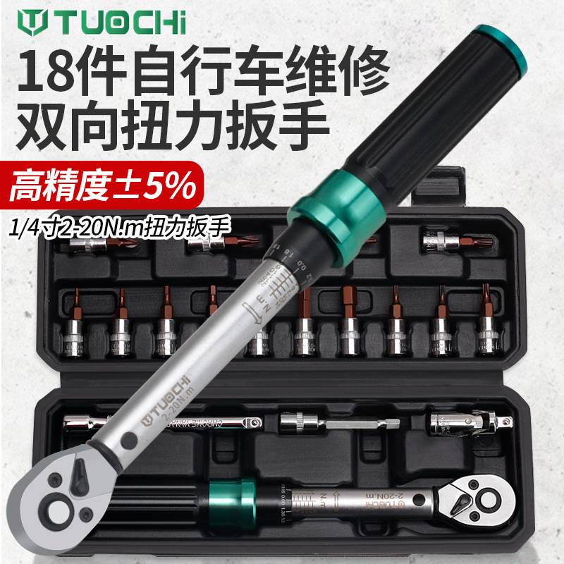预置式山地公路自行车扭力扳手高精度力矩内六角棘轮工具套装扭矩