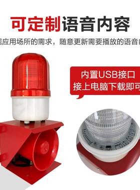 声光报警器12v24v220v380v行车校园工厂工业报警器喇叭JR-SG04
