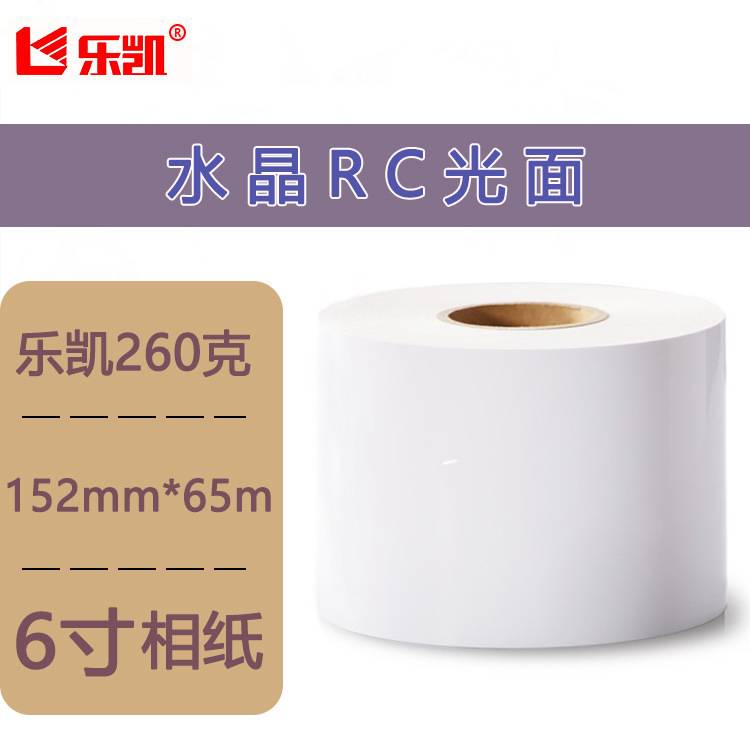 DE100卷筒相纸DX100扩印机相片纸260克绒面DE100XD照片纸乐凯喷墨
