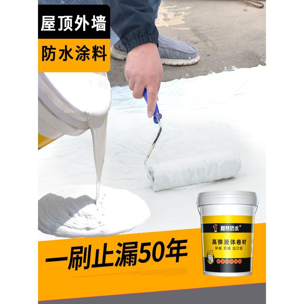 屋顶水涂缝料液体卷楼顶楼面大防面积平XGS房裂漏材水补漏材料防