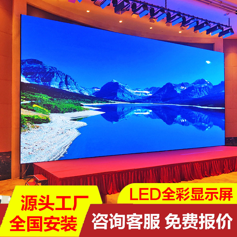 全彩led显示屏小间距p1.25p1.53p1.86p2p3室内会议室直播间大屏幕图片