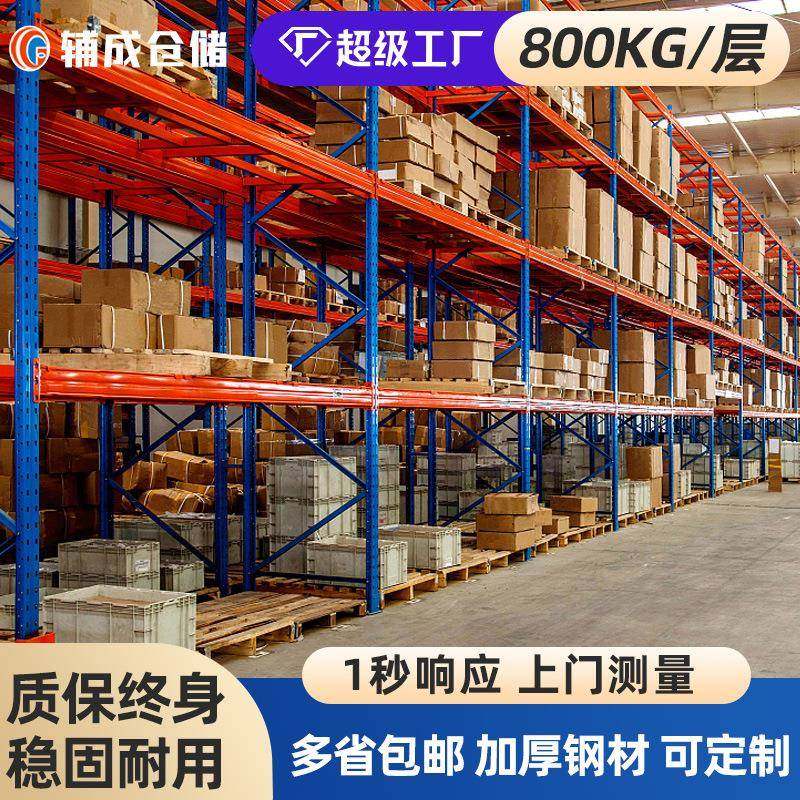 重型货架超强承重横梁式高位托盘立柱大型工厂多层仓库仓储货架,商业/办公家具,仓储货架,淘宝优惠券,粉丝福利购,淘宝优惠卷