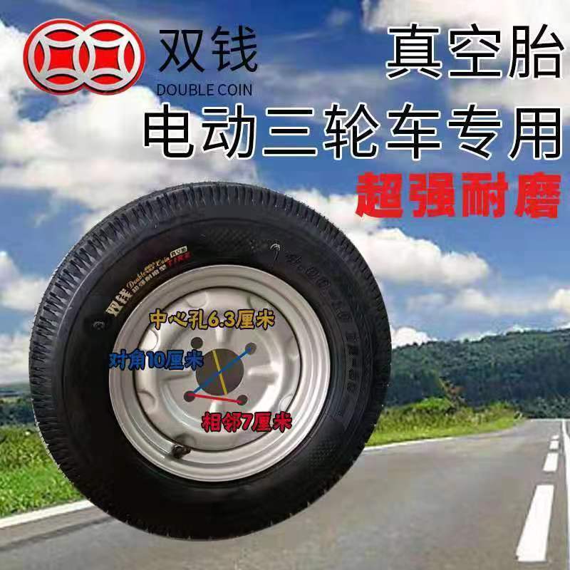电动三轮车真空胎3.00-10/3.50-10/4.00-10/4.50-10/备胎整套