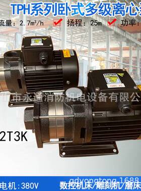 华乐士卧式多级离心泵TPH2T3K家用公寓宾馆加压不锈钢多段增压泵