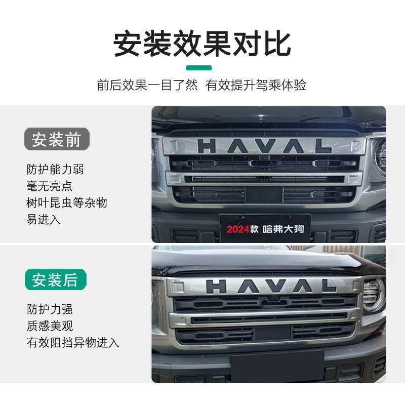 薛莹24款哈弗一代大狗卡扣款防虫网中网黑化套件防虫保护罩改装件