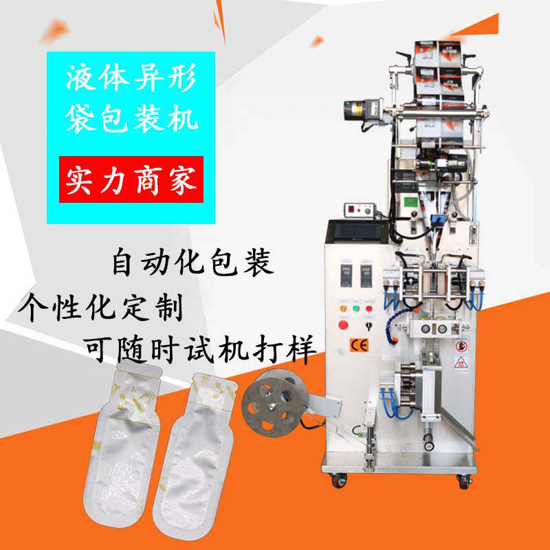 袋装护肤品小样液体包装机 异形袋自动封口计量多功能包装机