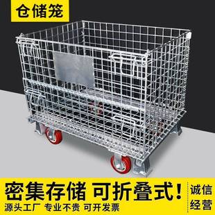 折叠式仓储笼周转箱钢铁货架可移动式物流笼车储藏柜储存架铁笼子