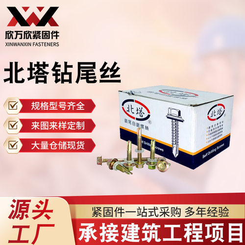 北塔钻尾螺丝白锌外六角彩锌燕尾钉彩钢瓦打铁自钻达克罗自攻螺钉