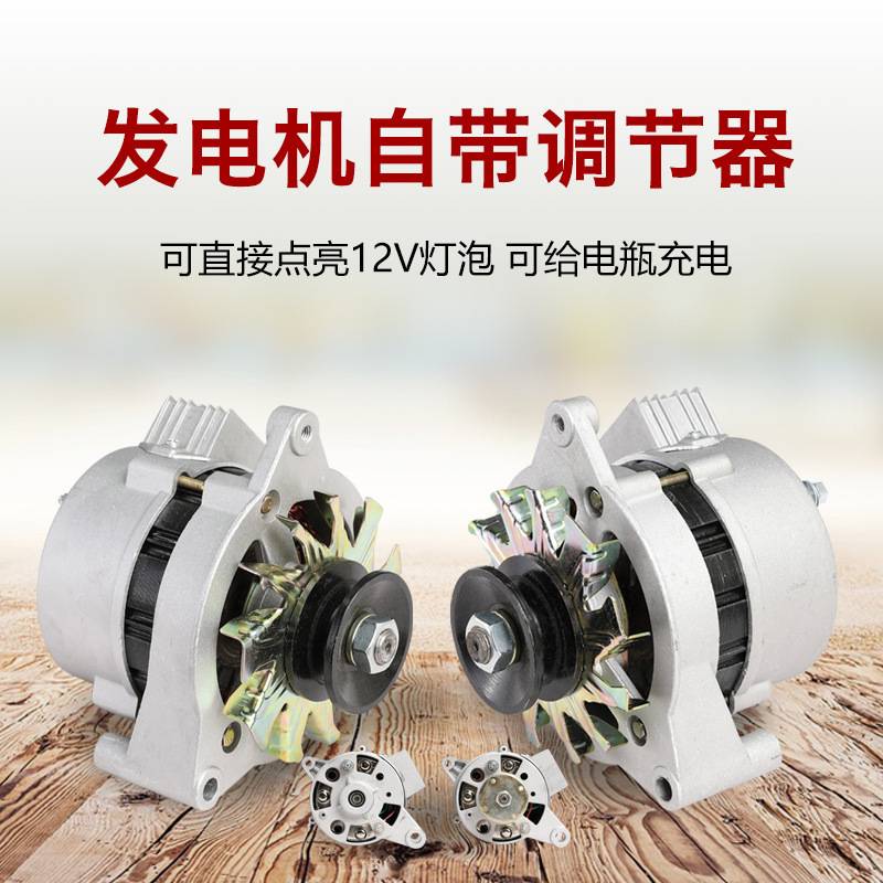 农用车莱动拖拉机五征时风三轮车12V14V永磁直流恒压发电机