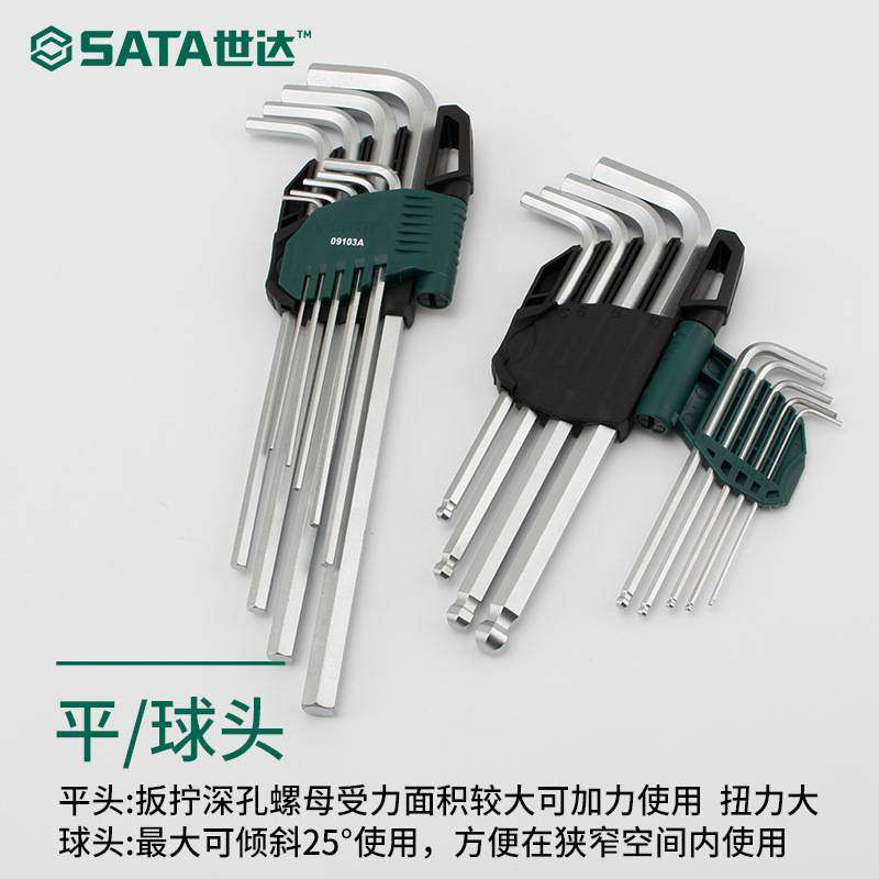 世达（SATA）1.5-10mm加长球头内六角扳手9件套09105内六角扳手组