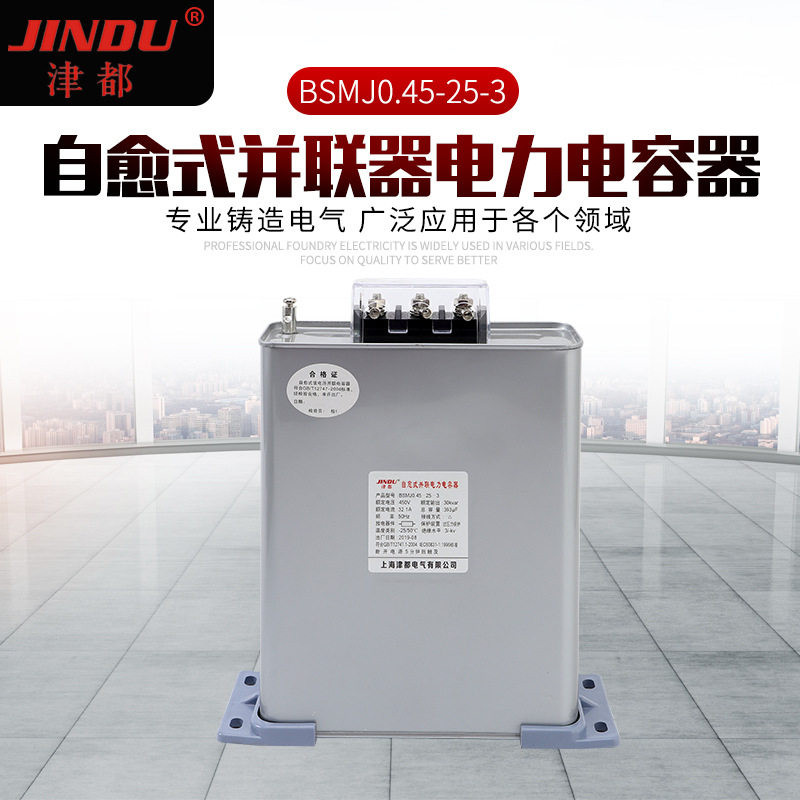 直供补偿电容器自愈式并联器低压配电室电力电容器BSMJ0.45-25-3