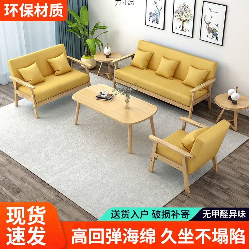 实木沙发茶几组合出租房双人位小户型客厅现代简约布艺三人办公椅