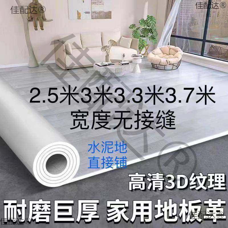 #PVC地板革2米3米3.3米宽新款家用地板贴加厚耐磨防水水泥地直接