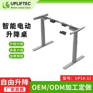 现货商业办公家具智能升降电脑桌办公记忆三节升降调节升降桌架