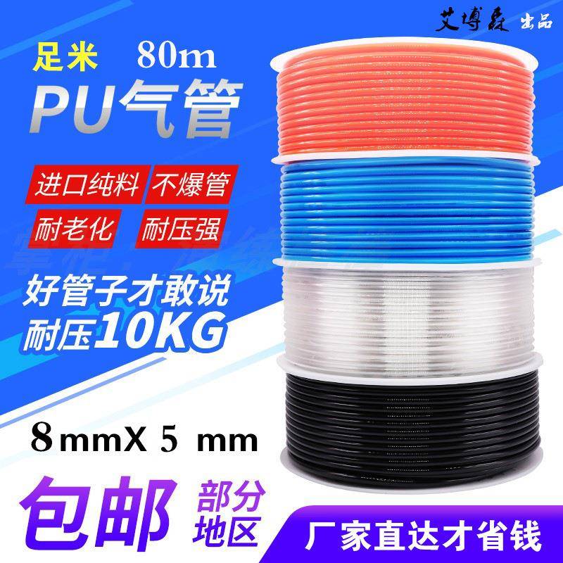 PU8*5*6*5.5高压气管空压机气动软管8MM空气管PU透明气管90米
