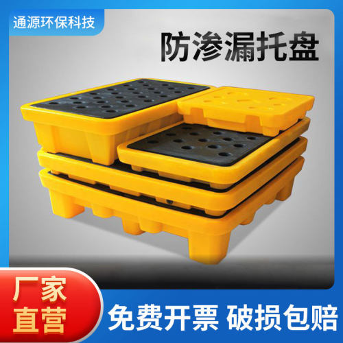 江西防渗漏托盘叉车危废液体储槽盛漏方盘塑料底托油桶托盘