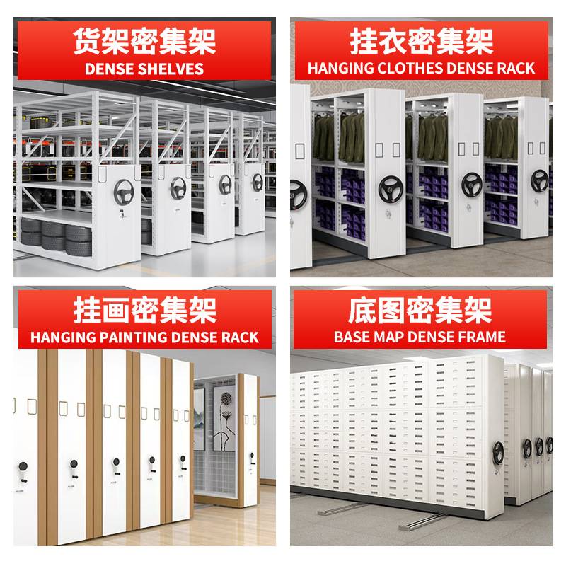 密集架智能电动轨道钢制密集柜档案室财务凭证移动文件柜外贸跨境