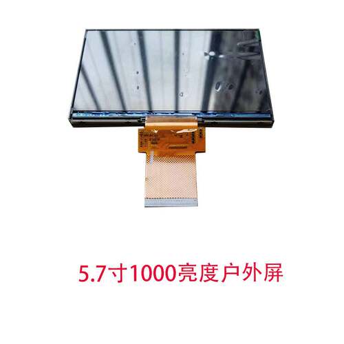 5.7寸1920x1080全视角FHD户外1000亮度高清LCD TFT液晶显示屏