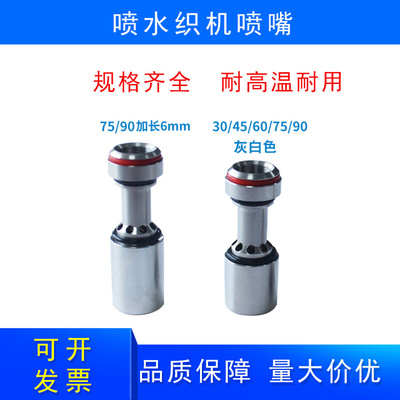 喷嘴喷水织机配件纺织配件陶瓷喷嘴喷针水嘴耐高温源头厂家供应
