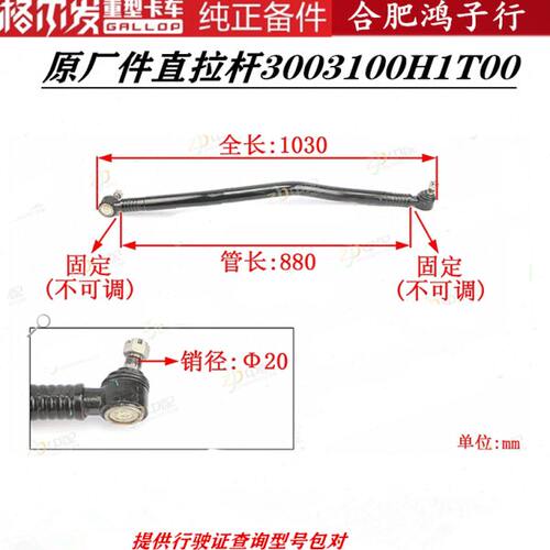 江淮格尔发货车原厂直拉杆竖拉杆方向拉杆3003100H1T00行驶证查号