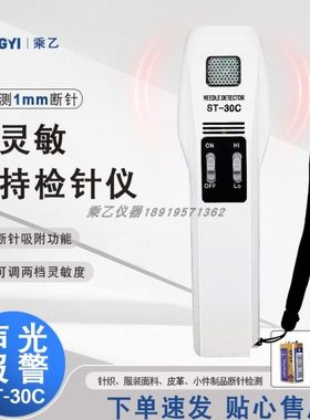 上海产ST-30C手持式检针机金属探铁仪验针机探测仪器探针器探钉器