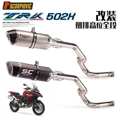 金鹏502拉力车 TRK 502X不锈钢侧上高位专用 改装中段51接口