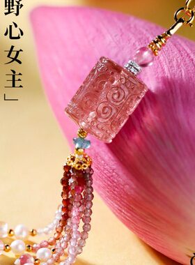 野心女主丨大尺寸高货 玻璃体 慈禧粉碧玺回纹珠吊坠 尖晶石流苏