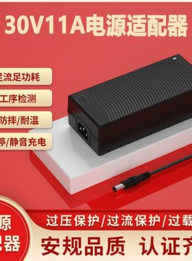 30V11A电源适配器 KC 3C CE PSE UL认证30V10A/30V12A电源适配器