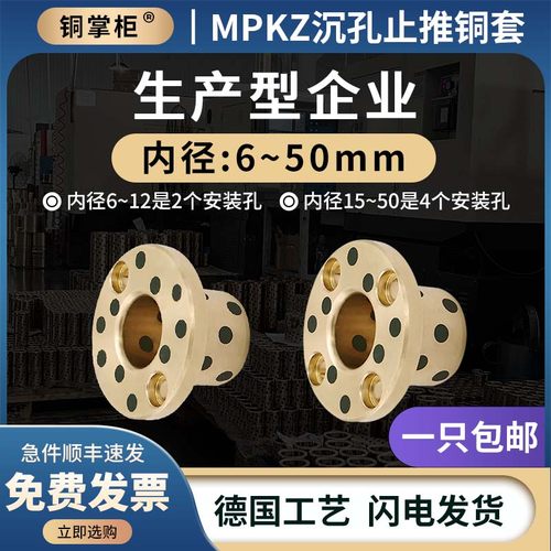 MPKZ内径6-50尚银铜合金止推法兰石L墨铜套肩型翻边无油衬套