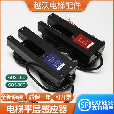 光电开关适用广日平层感应器GOS-10C/GOS-30C/14809782电梯配件